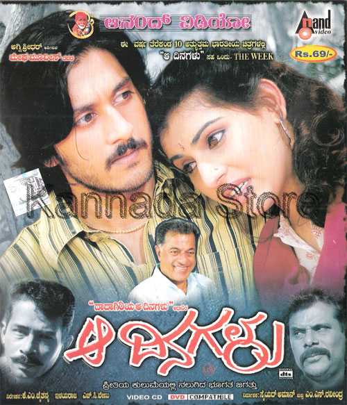 aa dinagalu