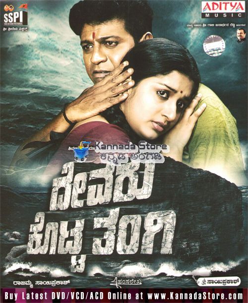 Devaru Kotta Thangi