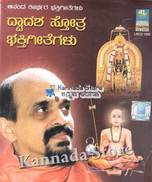 Dvadasha Stotra
