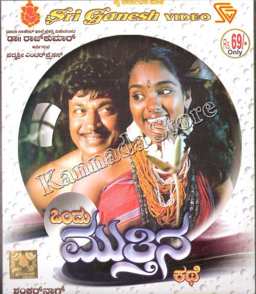 Ondu Muthina Kathe movie