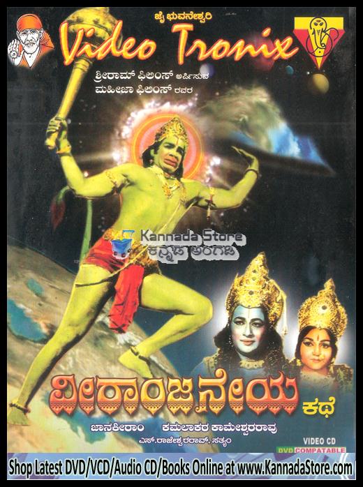 veeranjaneya photos