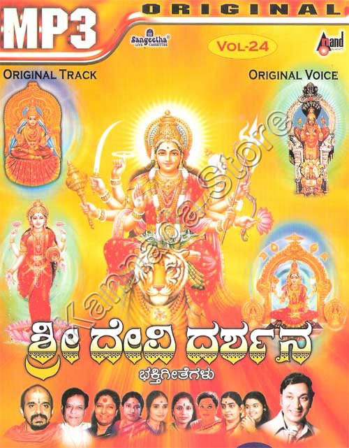 Vol 24Sri Devi Darshana MP3 CD Click to enlarge'