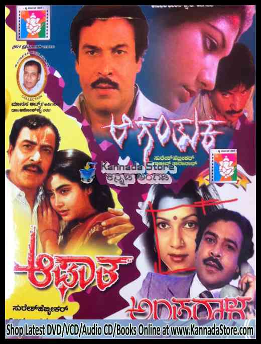 Cast : Suresh Heblikar, Mamata Rao, Ramesh Bhat, <b>Kaveri, Lakshmi</b> Year : 1983 - Aaguntaka-Aaghata-Combo-DVD