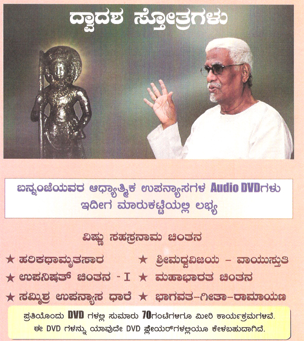 Shree Bannanje Govindacharya