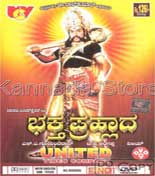 Bhaktha Prahalada - 1983 DVD With English Subtitles