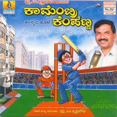 Commentry Kempanna