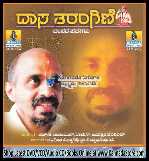 Dasa Tarangini (Dasara Padagalu) - Sri Vidyabhushana Audio CD