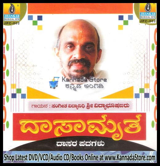 Daasaamrutha (Dasara Padagalu) - Sri Vidyabhushana Audio CD