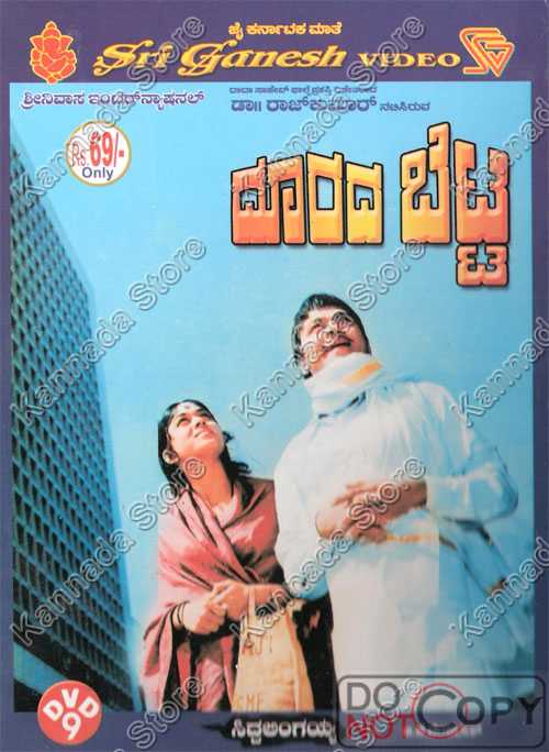 Doorada Betta - 1973 DVD
