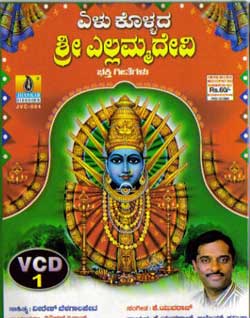 Ellamma Devi - Video Songs