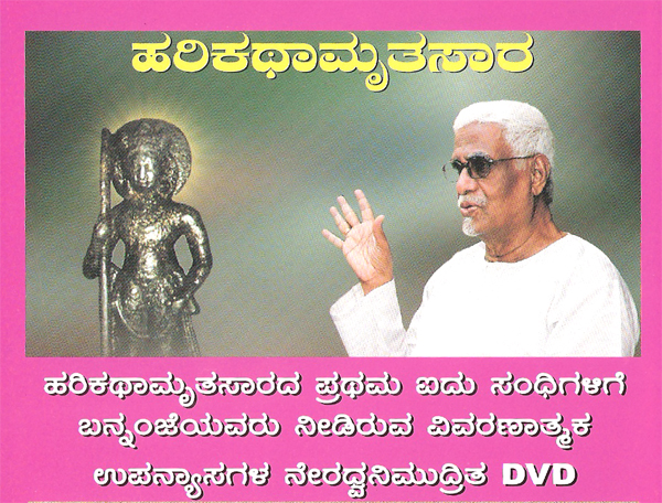 Shree Bannanje Govindacharya