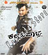 Kalasipalya DVD With English Subtitles