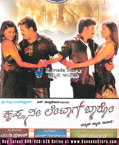 Krishna Nee Late Aag Baaro - 2009 MP3 CD
