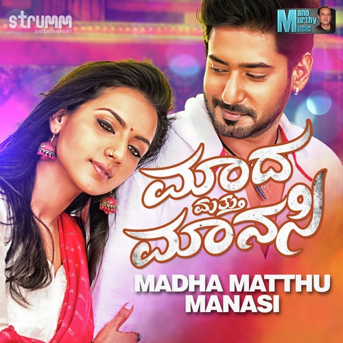 Madha Matthu Manasi - 2016 Audio CD