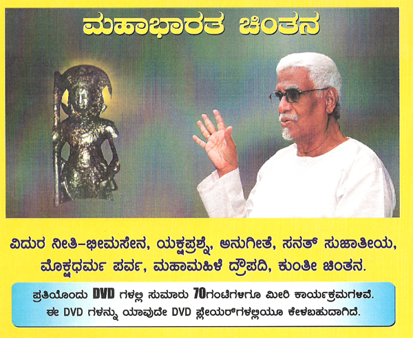 Shree Bannanje Govindacharya