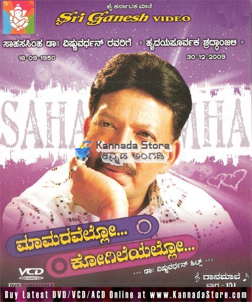 Vishuvardhan Video Songs Hits - Mamaravello Kogileyello Video CD