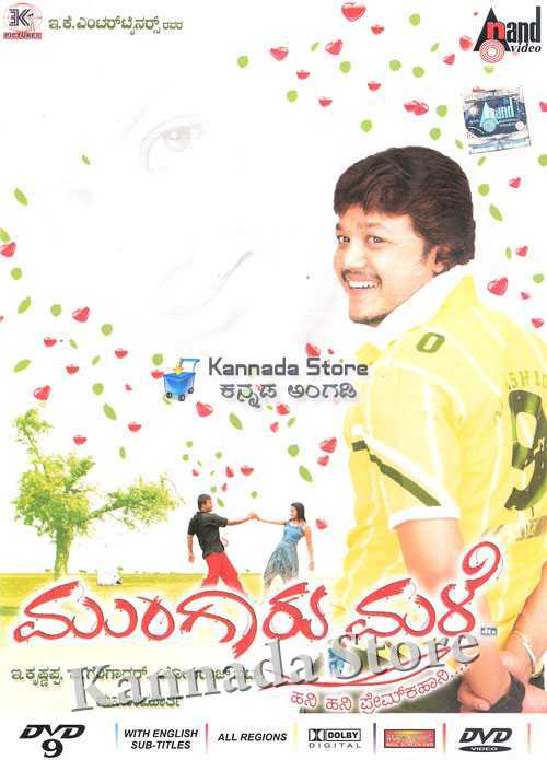Mungaru Male - 2006 DVD, Kannada Store Kannada DVD Buy DVD, VCD, Blu