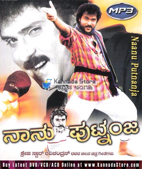 Naanu Putnanja - Crazy Star V. Ravichandran Hits MP3 CD