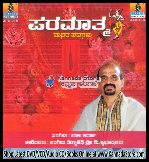 Paramaatma (Dasara Padagalu) - Sri Vidyabhushana Audio CD