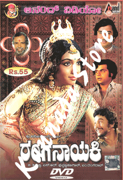 Ranganayaki - 1981 DVD