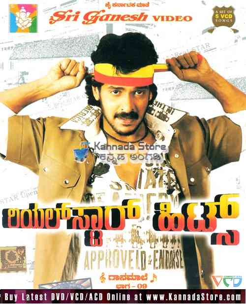 Upendra Film Hits Video Songs 5 VCD Pack Vol 1 - Real Star Hits Upendra Film Hits Video Songs 5 VCD Pack Vol 1 - Real Star Hits