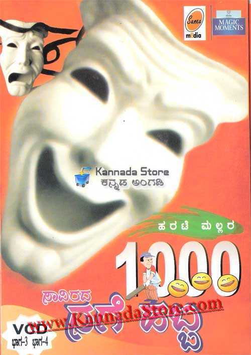 Saavira Nage Habba Vol 3 & 4 Comedy Drama Video CD
