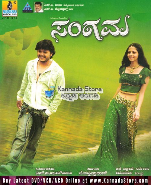 Sangama - 2008 Video CD