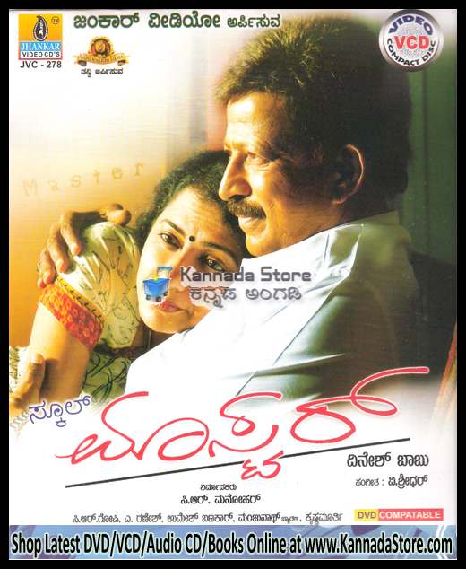 School Master - 2010 Video CD