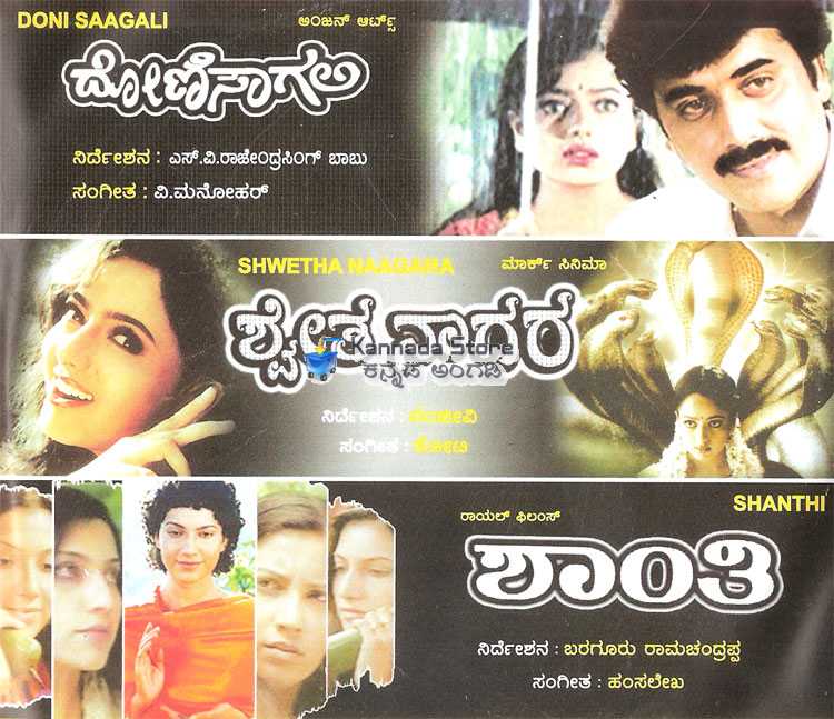 Shanti-Doni Sagali-Shwetha Naagara Combo Super DVD