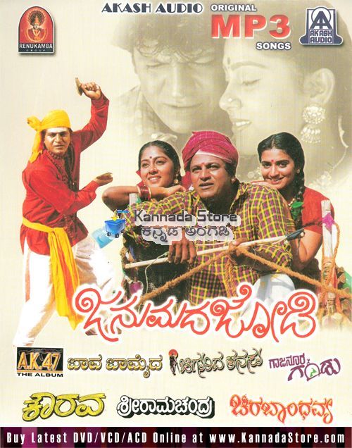 Amruthavarshini Kannada Film Mp3 Songs Free Download