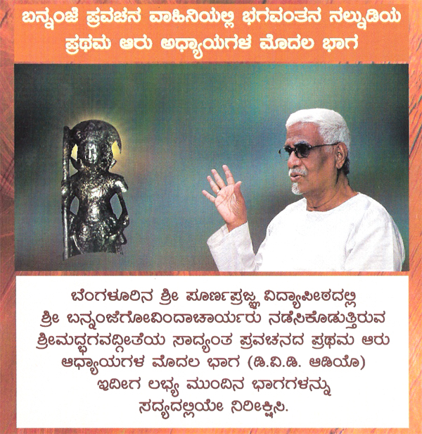 Shree Bannanje Govindacharya