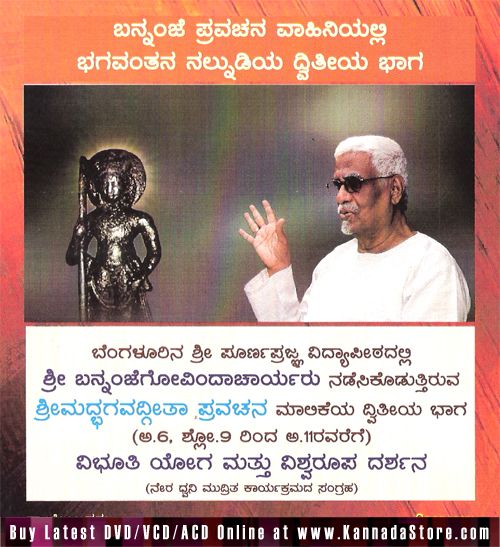 Shree Bannanje Govindacharya