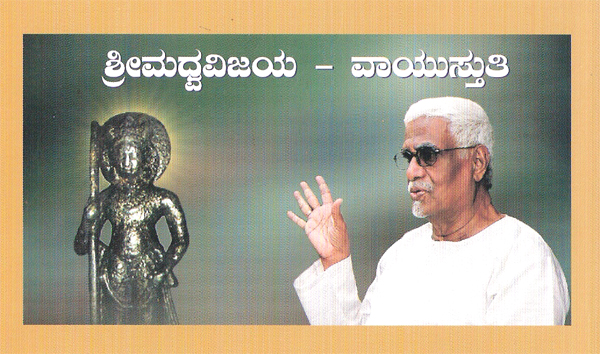 Shree Bannanje Govindacharya