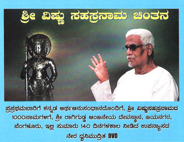 Shree Bannanje Govindacharya