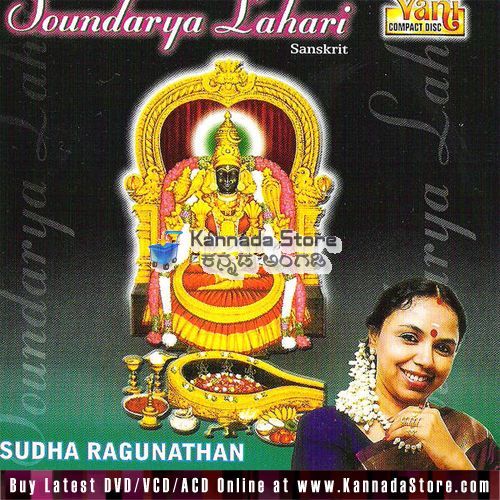 Soundarya Lahari (Sanskrit) - Sudha Ragunathan Audio CD