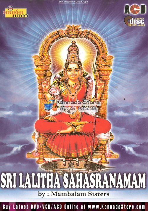 Sri Lalitha Sahasranama Stotram Mp3 By Ms Subbulakshmi