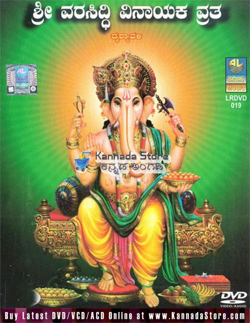  - Sri-Varasiddhi-Vinayaka-Vratha-DVD