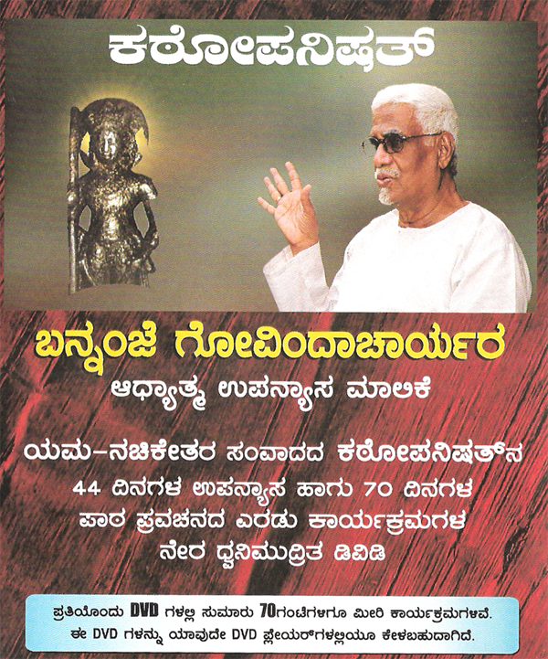 Shree Bannanje Govindacharya