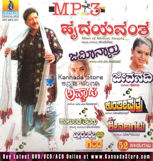 Vishuvardhan Film Songs Vol 1 - Hrudayavanta MP3 CD