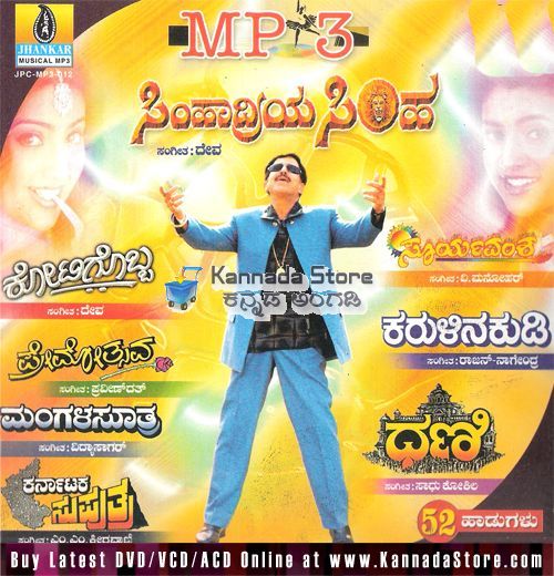 Vishuvardhan Film Songs Vol 2 - Simhadriya Simha MP3 CD