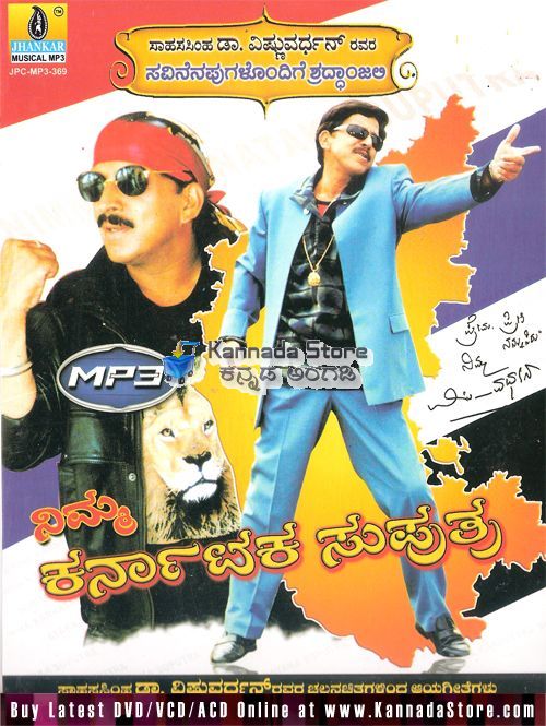 Vishuvardhan Film Songs Vol 4 - Nimma Karnataka Suputra MP3 CD