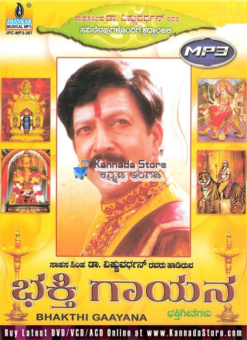 Vishuvardhan Rendered Devotional Songs - Bhakthi Gaayana MP3 CD