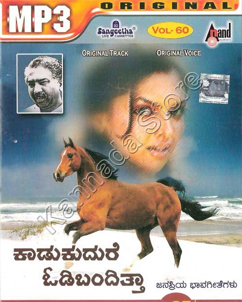 kaadu kudure mp3 songs