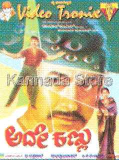 ade kannu kannada movie mp3 songs