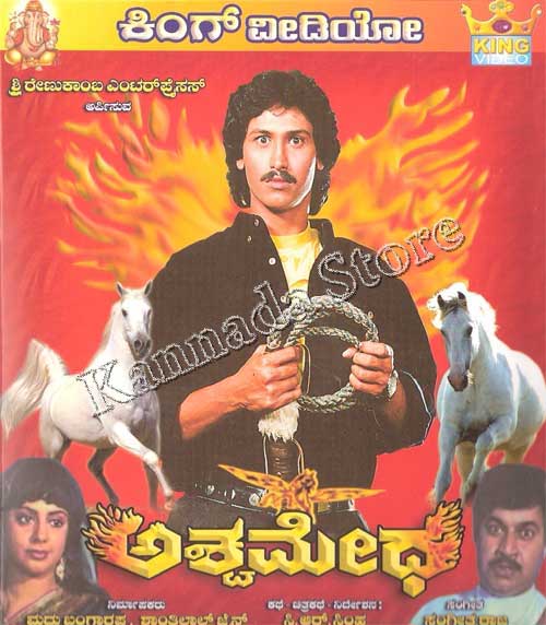 ashvamedha movie songs