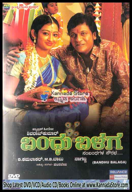 bandhu balaga kannada movie songs