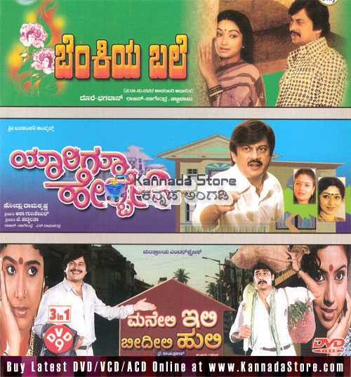 benkiya bale kannada movie mp3 songs