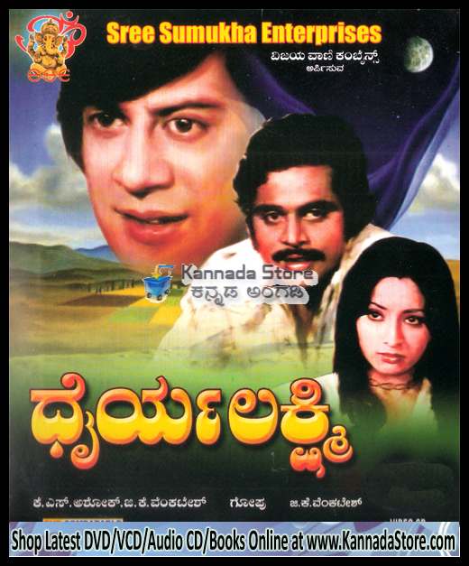 dhairya lakshmi kannada movie