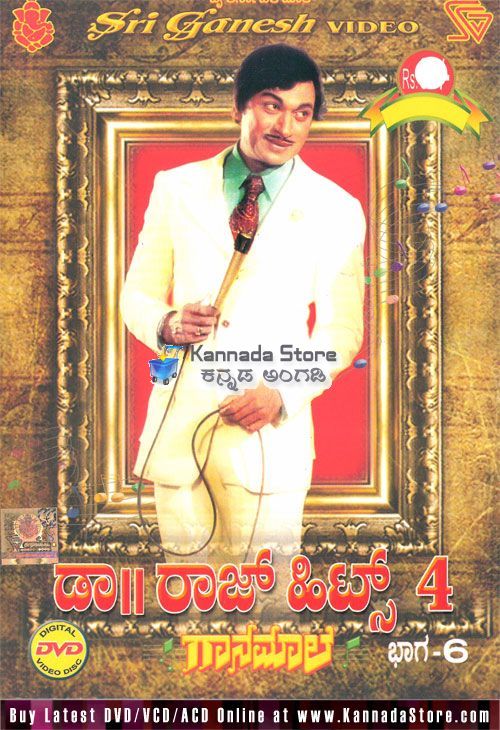 Dr. Rajkumar Hits Video Songs Vol 4 DVD, Kannada Store Kannada DVD Buy ...