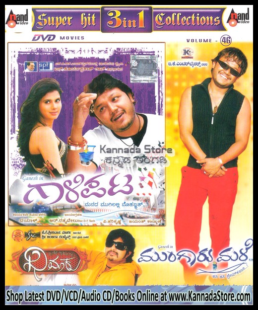 mungaru male kannada movie wiki